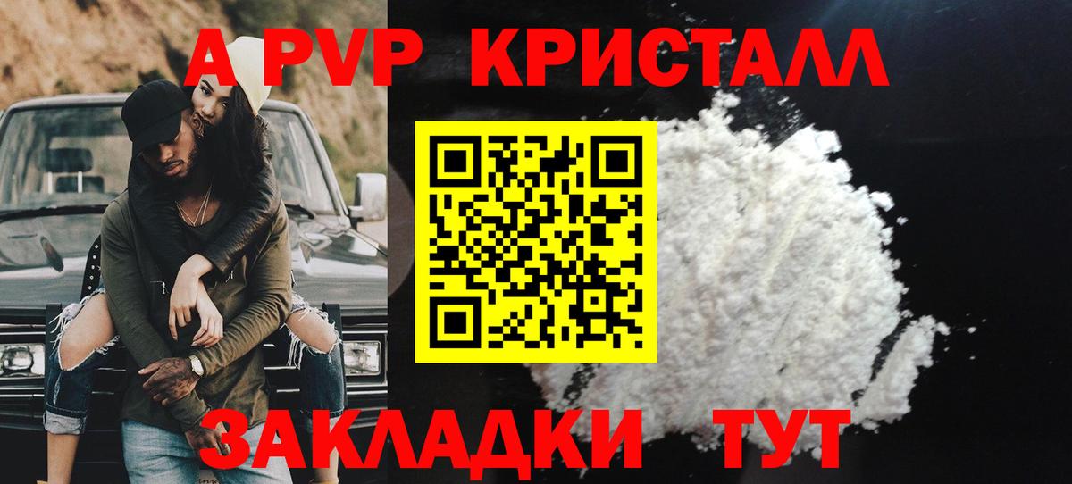 купить наркоту  APVP СК КРИС  A PVP  Вход с VPN  Бийск  Alpha PVP СК КРИС 