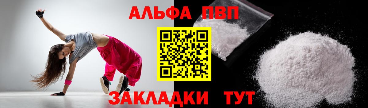 А ПВП кристаллы  A PVP Соль  Бийск 