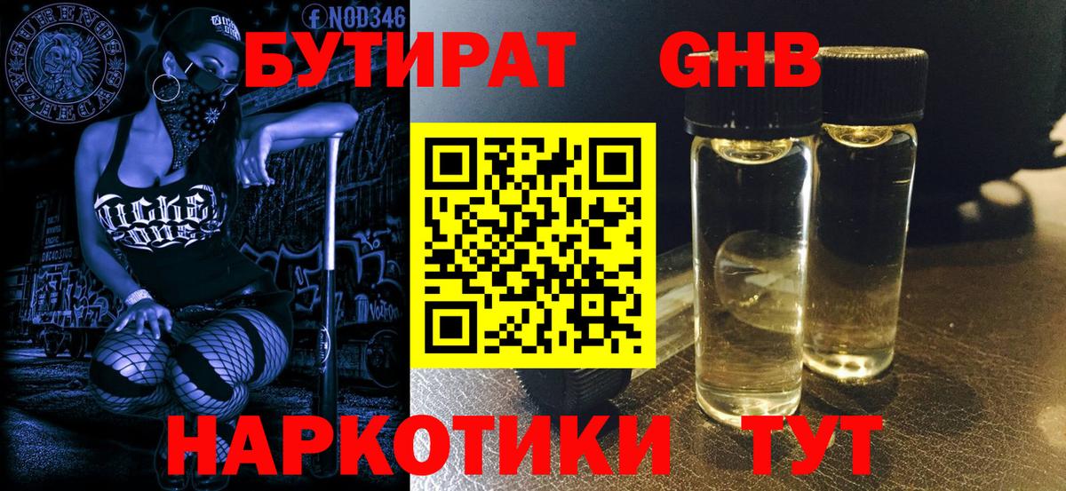 БУТИРАТ  Бутират BDO  Вход с VPN  Бийск 