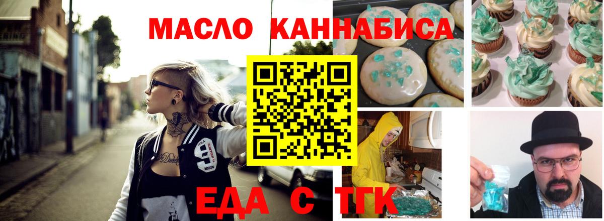 Бийск  Печенье с ТГК конопля  Вход с VPN 