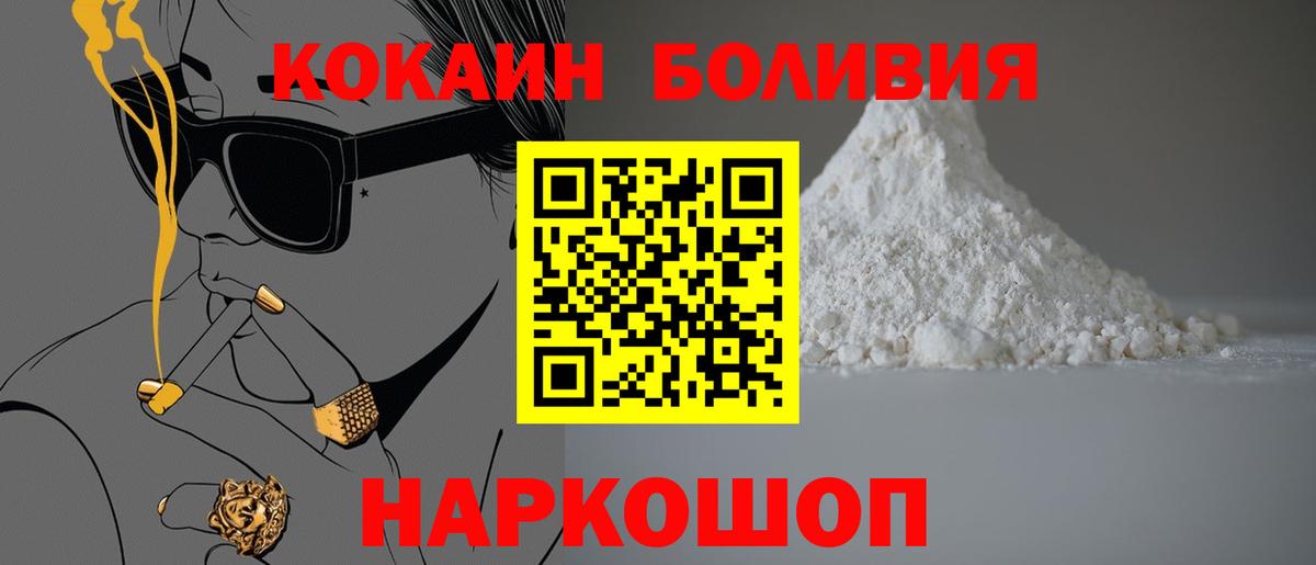 КОКАИН 98%  Cocaine  Бийск 