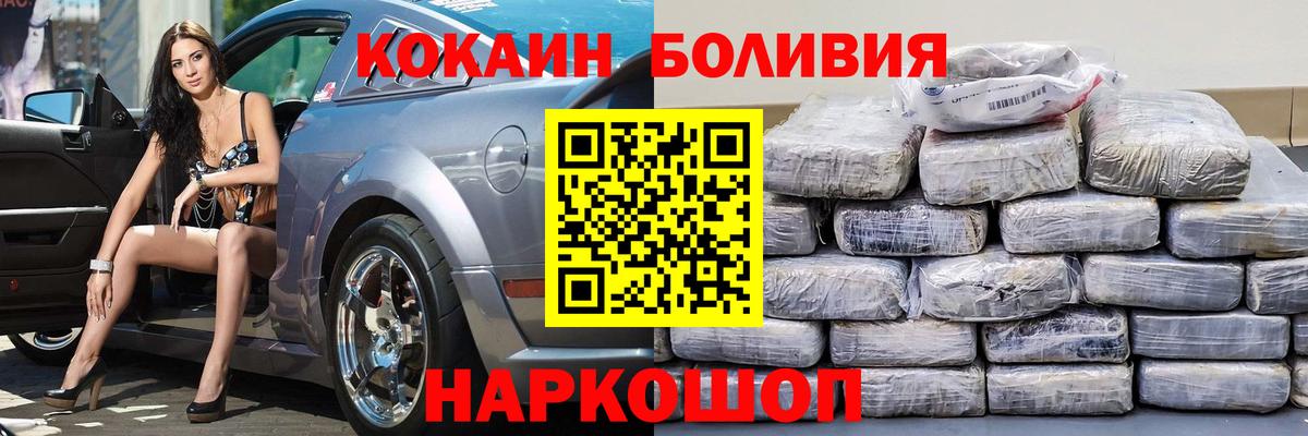 COCAIN  Вход с VPN  Cocaine FishScale  Бийск  КОКАИН 97% 