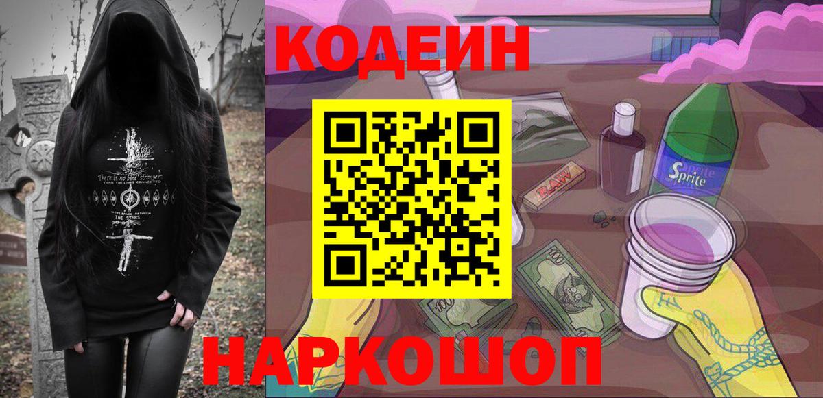 Кодеиновый сироп Lean напиток Lean (лин)  Бийск  Кодеин Purple Drank 
