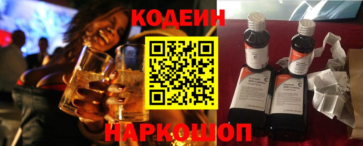 Кодеиновый сироп Lean Purple Drank Бийск