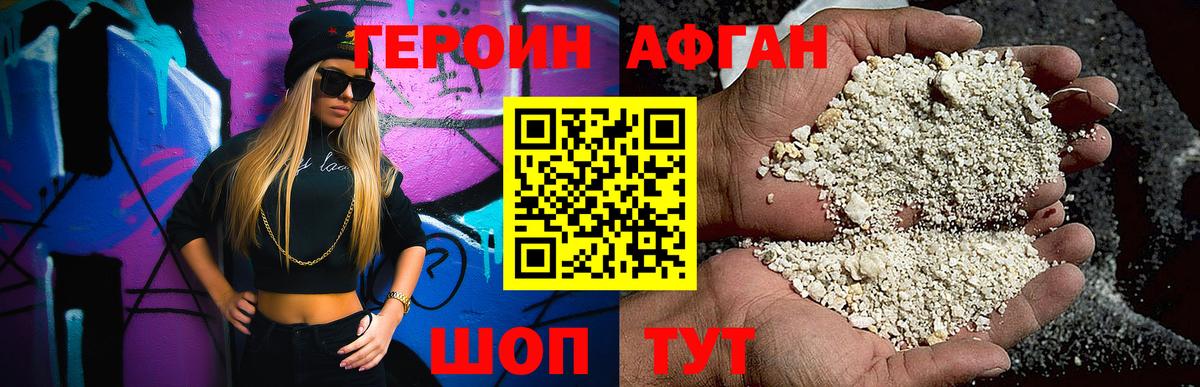 Героин хмурый Бийск