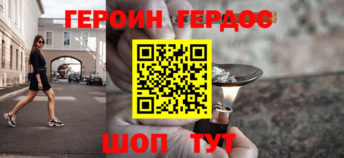 ГЕРОИН  Бийск  ГЕРОИН герыч 