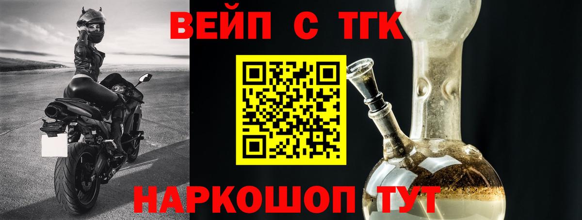 ТГК вейп  Дистиллят ТГК гашишное масло  Вход с VPN  Бийск 
