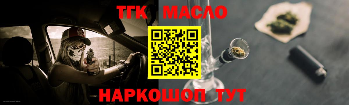 Дистиллят ТГК гашишное масло  Бийск  ТГК THC oil 